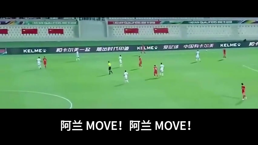 开云体育官网声嘶力竭！李铁经典场边指挥：阿兰MOVE！阿兰MOVE！