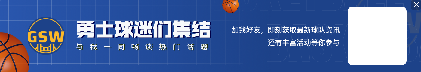 开云官网马健：火箭年轻人真是打出了血性 库里最后的三分没能杀死比赛