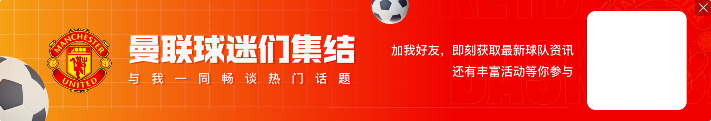 开云詹俊：曼联转折点是换下拉什福德，连续低级失误的奥纳纳令人担心